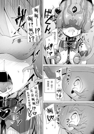 Aisei Tenshi Love Mary ~Akusei Jutai~ Ch. 1-8 Page #125