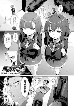 Aisei Tenshi Love Mary ~Akusei Jutai~ Ch. 1-8 Page #104