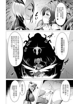 Aisei Tenshi Love Mary ~Akusei Jutai~ Ch. 1-8 Page #23