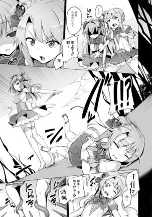 Aisei Tenshi Love Mary ~Akusei Jutai~ Ch. 1-8 Page #52