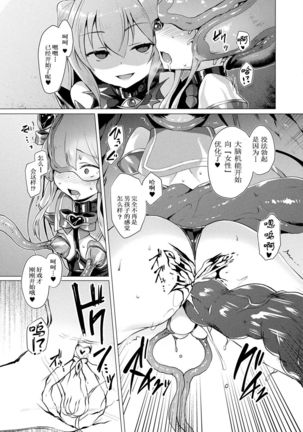 Aisei Tenshi Love Mary ~Akusei Jutai~ Ch. 1-8 Page #128