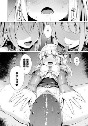 Aisei Tenshi Love Mary ~Akusei Jutai~ Ch. 1-8 Page #157