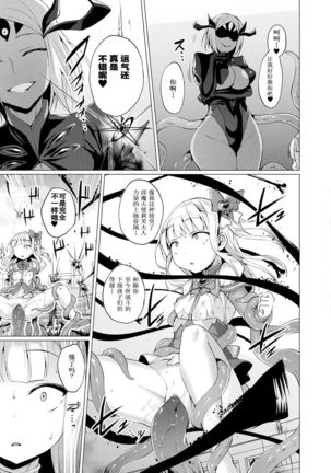 Aisei Tenshi Love Mary ~Akusei Jutai~ Ch. 1-8 Page #142