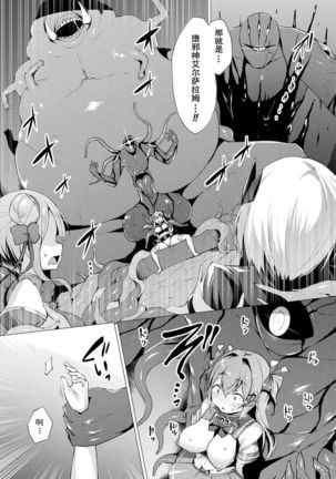 Aisei Tenshi Love Mary ~Akusei Jutai~ Ch. 1-8 Page #86