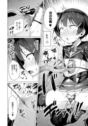 Aisei Tenshi Love Mary ~Akusei Jutai~ Ch. 1-8 Page #121