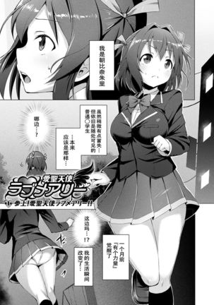 Aisei Tenshi Love Mary ~Akusei Jutai~ Ch. 1-8 Page #10