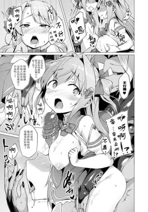 Aisei Tenshi Love Mary ~Akusei Jutai~ Ch. 1-8 Page #72