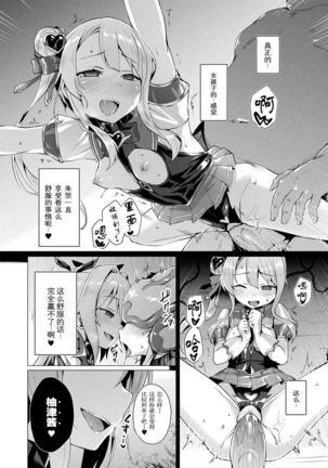 Aisei Tenshi Love Mary ~Akusei Jutai~ Ch. 1-8 Page #131