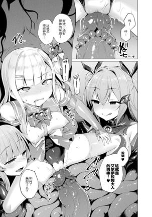 Aisei Tenshi Love Mary ~Akusei Jutai~ Ch. 1-8 Page #150