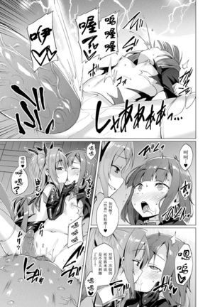 Aisei Tenshi Love Mary ~Akusei Jutai~ Ch. 1-8 Page #112
