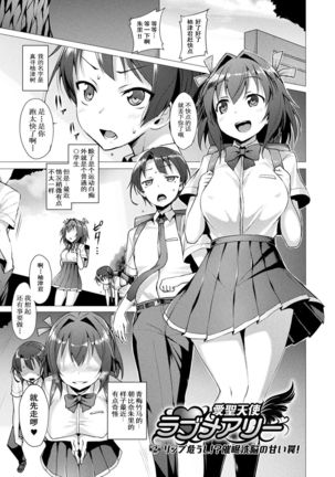 Aisei Tenshi Love Mary ~Akusei Jutai~ Ch. 1-8 Page #32