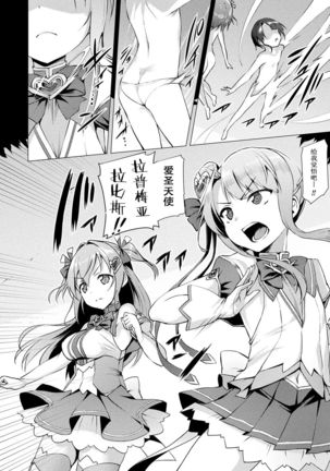 Aisei Tenshi Love Mary ~Akusei Jutai~ Ch. 1-8 Page #49