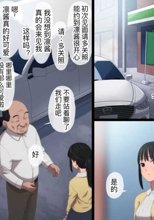 Majime na JK ga Ero Jidori ni Hamatte Saishuuteiki ni Oji-san to SEX suru Hanashi | 乖乖女学生因沉迷工口自拍 结果被色大叔拉到家里破处性交的故事 Page #20
