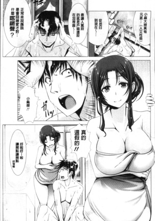 猥婦乳情 - Page 188