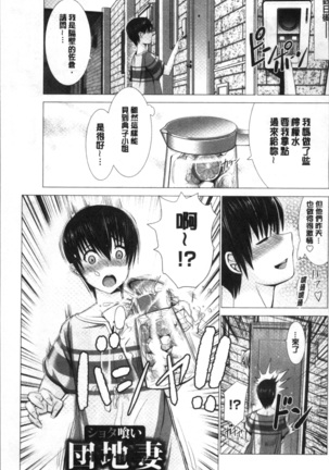 猥婦乳情 - Page 100