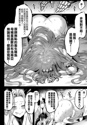 Hoshi no Kemono no Inochigoi Page #20