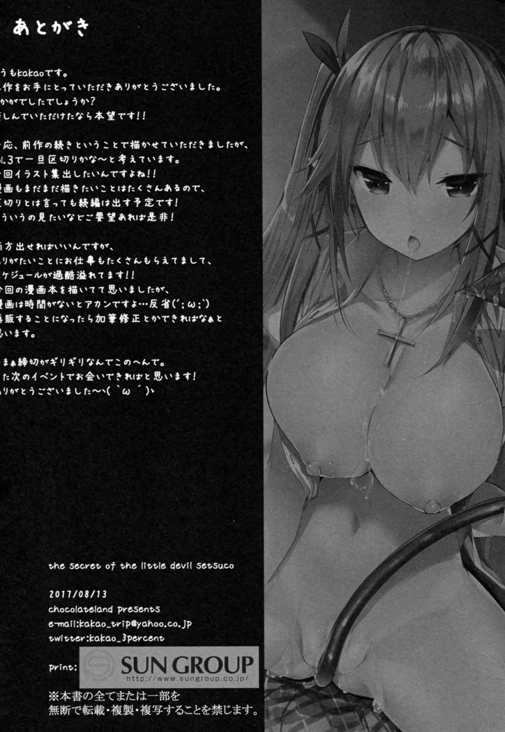 Koakuma Setsuko no Himitsu vol. 2