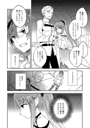 C9-38 Boudica-san ga Ochiru made Page #5