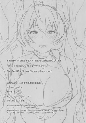 Kochira Million Shouji Seishorika Kaori Hen Page #21