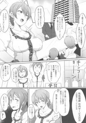 Kochira Million Shouji Seishorika Kaori Hen - Page 2