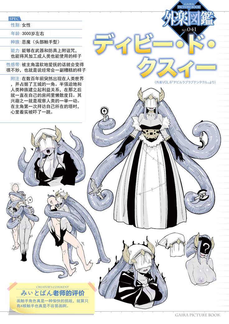 Love Love Devil Tentacle