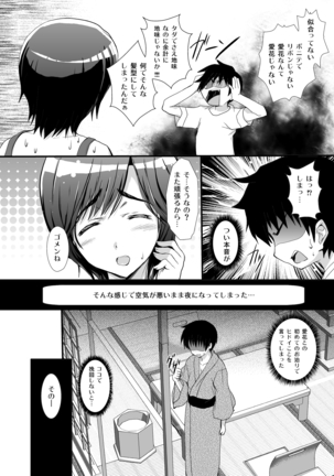 3 Nin awa se Soushuuhen - Page 74