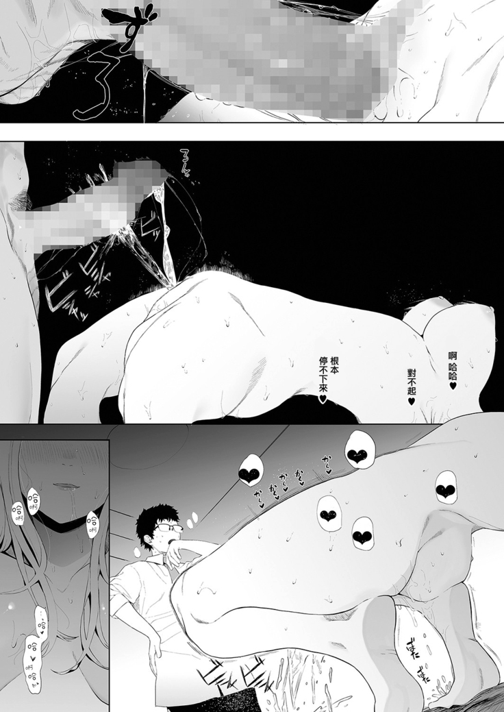 Eightman-sensei no Okage de Kanojo ga Dekimashita! 3