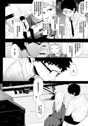 Eightman-sensei no Okage de Kanojo ga Dekimashita! 3 Page #9