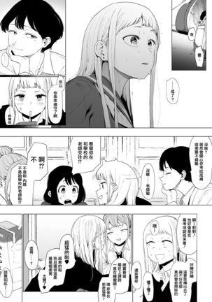 Eightman-sensei no Okage de Kanojo ga Dekimashita! 3 Page #10
