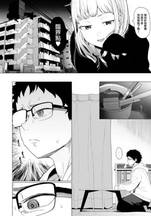 Eightman-sensei no Okage de Kanojo ga Dekimashita! 3 Page #11