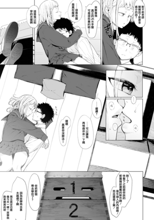 Eightman-sensei no Okage de Kanojo ga Dekimashita! 3 Page #6