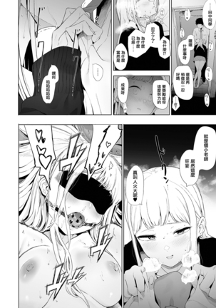 Eightman-sensei no Okage de Kanojo ga Dekimashita! 3 Page #25