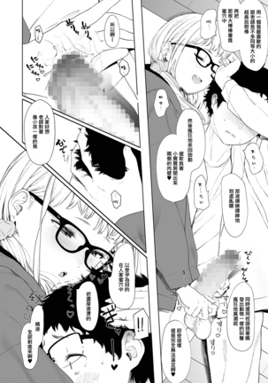 Eightman-sensei no Okage de Kanojo ga Dekimashita! 3 Page #17