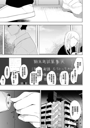 Eightman-sensei no Okage de Kanojo ga Dekimashita! 3 Page #22