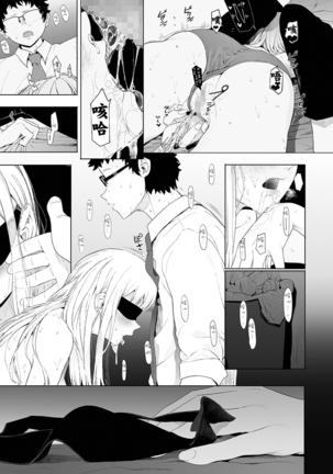 Eightman-sensei no Okage de Kanojo ga Dekimashita! 3 Page #32