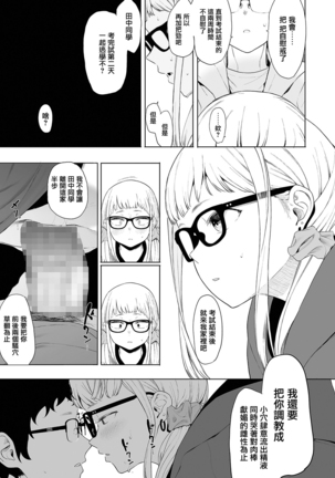 Eightman-sensei no Okage de Kanojo ga Dekimashita! 3 Page #20