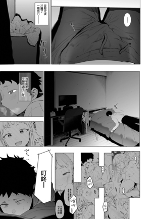 Eightman-sensei no Okage de Kanojo ga Dekimashita! 3 Page #12