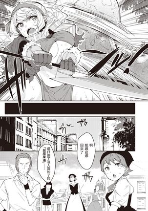 [ごてん]  スライム危機イッパツ!  (異世快楽天 Vol.6)  中文翻譯 - Page 3