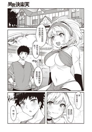 [ごてん]  スライム危機イッパツ!  (異世快楽天 Vol.6)  中文翻譯 - Page 5