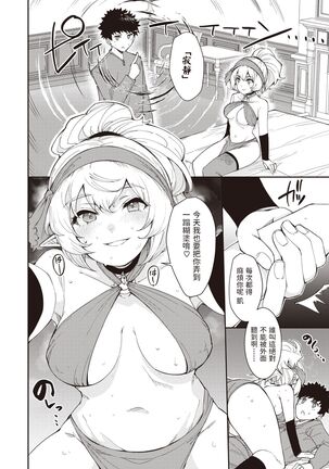 [ごてん]  スライム危機イッパツ!  (異世快楽天 Vol.6)  中文翻譯 - Page 6