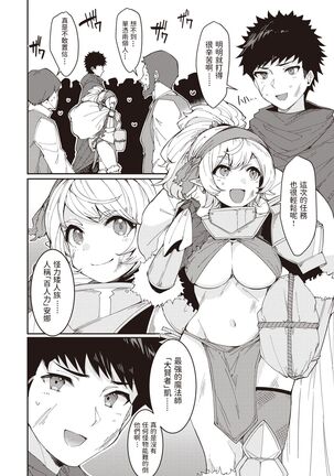 [ごてん]  スライム危機イッパツ!  (異世快楽天 Vol.6)  中文翻譯 - Page 4