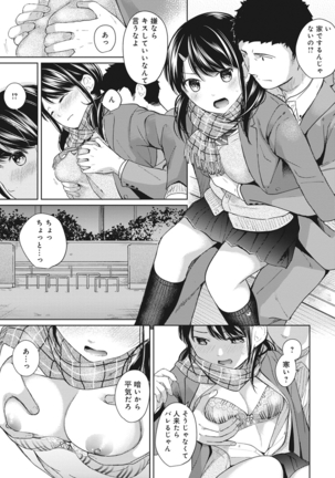 1LDK+JK Ikinari Doukyo? Micchaku!? Hatsu Ecchi!!? Ch. 1-7 Page #137