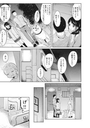 1LDK+JK Ikinari Doukyo? Micchaku!? Hatsu Ecchi!!? Ch. 1-7 Page #55