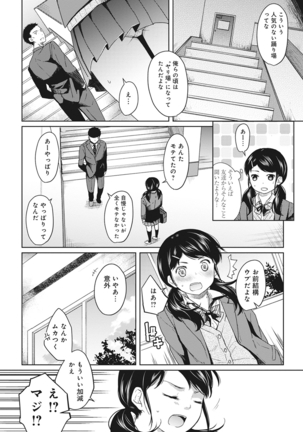 1LDK+JK Ikinari Doukyo? Micchaku!? Hatsu Ecchi!!? Ch. 1-7 Page #32