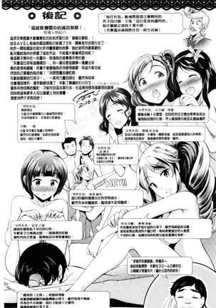 Hatsujou Carnival | 發情淫亂嘉年華 Page #200