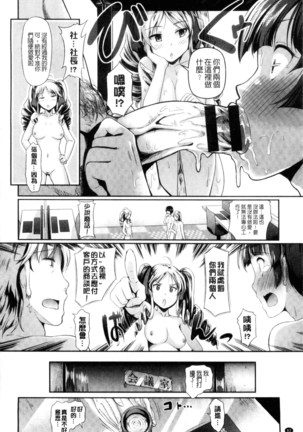 Hatsujou Carnival | 發情淫亂嘉年華 Page #83