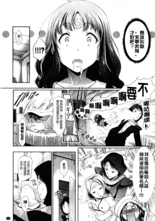 Hatsujou Carnival | 發情淫亂嘉年華 Page #102