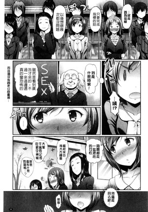 Hatsujou Carnival | 發情淫亂嘉年華 - Page 36