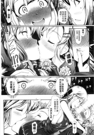 Hatsujou Carnival | 發情淫亂嘉年華 Page #16