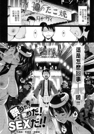 Hatsujou Carnival | 發情淫亂嘉年華 Page #156